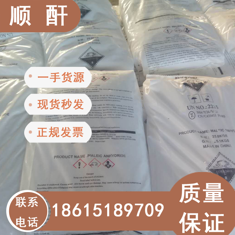 順酐山東供應(yīng)一袋起發(fā)大廠貨源