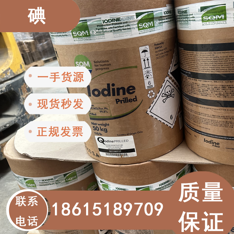 智利碘價格優(yōu)勢 山東庫存