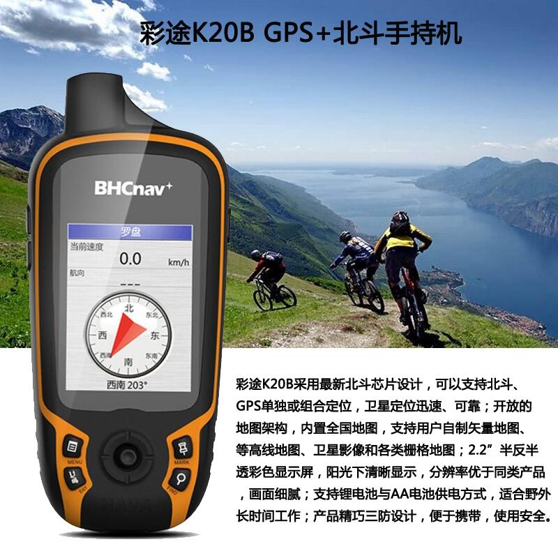 彩途K20B北斗導(dǎo)航手持GPS導(dǎo)航經(jīng)緯度坐標(biāo)定位儀