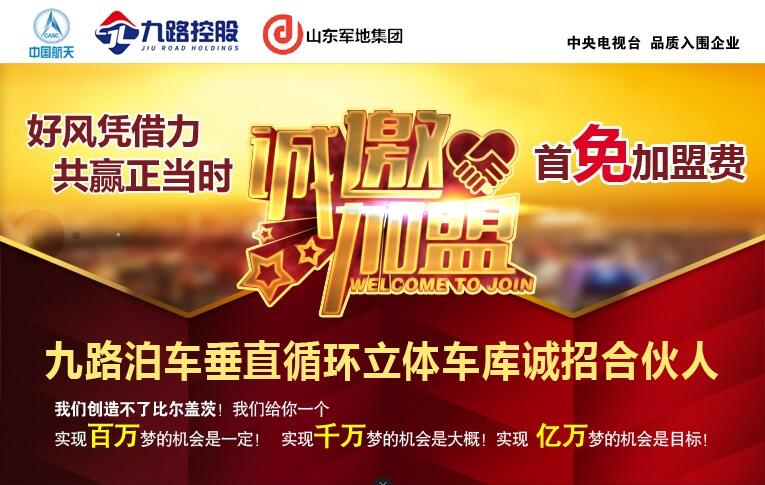 九路泊車限時(shí)誠(chéng)招加盟商  萬億市場(chǎng)等你瓜分
