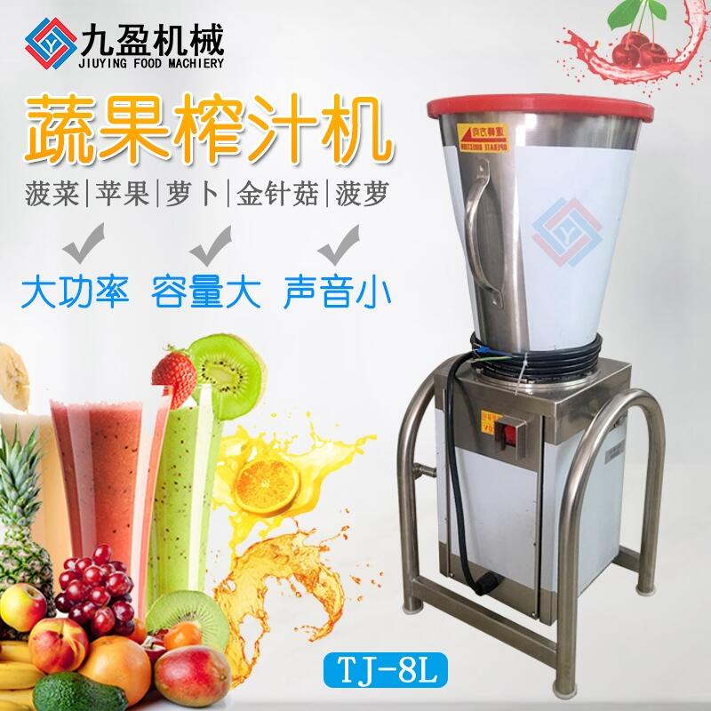商用水果榨汁機(jī)JY-8L小型蔬菜打汁機(jī) 電動果汁機(jī)