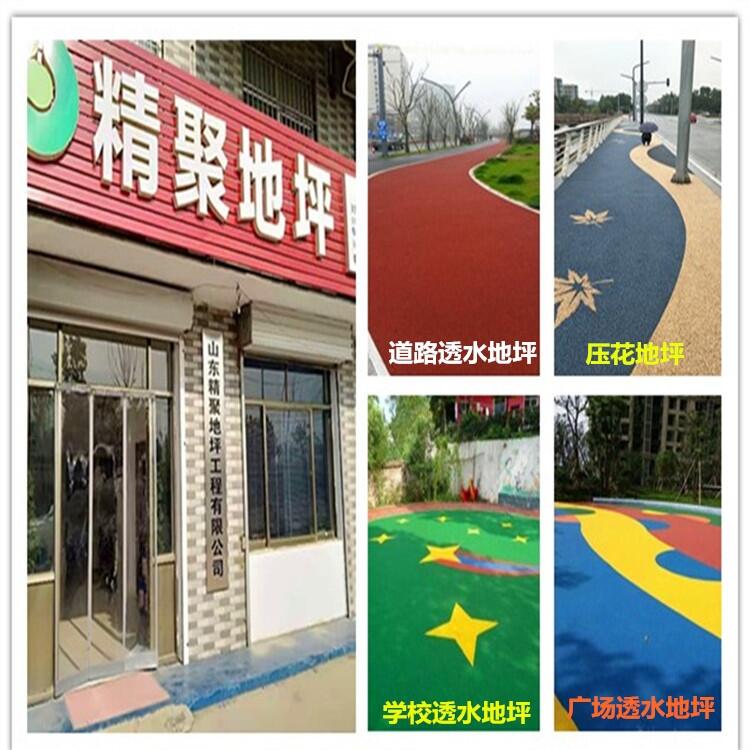精聚供應(yīng)透水地坪材料 工程施工 地坪設(shè)計(jì)一體化服務(wù)