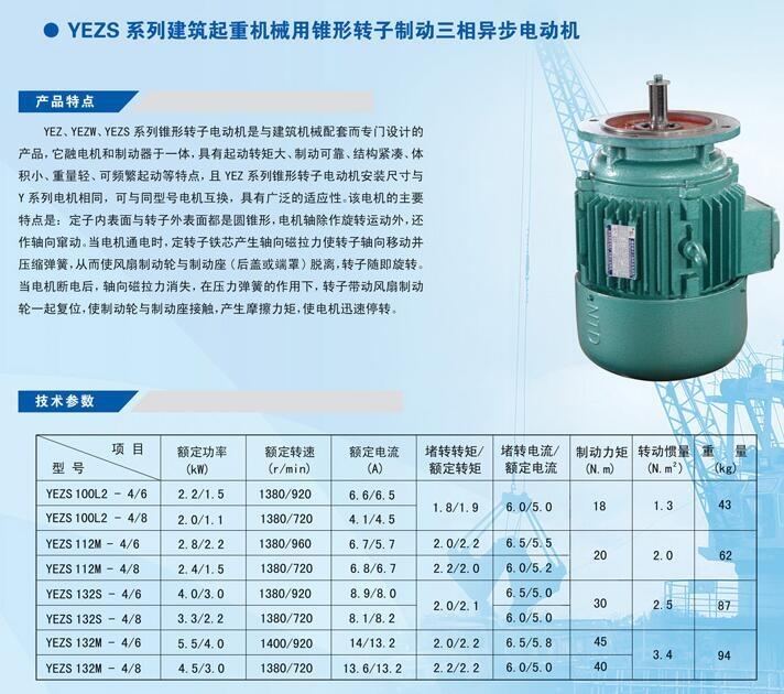 YEZS100L2-4\8  2.0\1.1KW南京特種電機(jī)