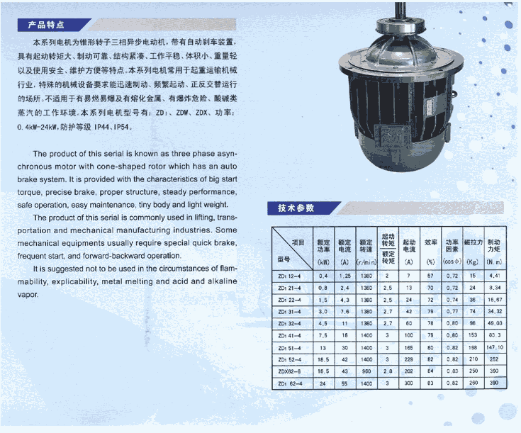 南京特種電機(jī)廠ZD151-4 13KW起升電機(jī)
