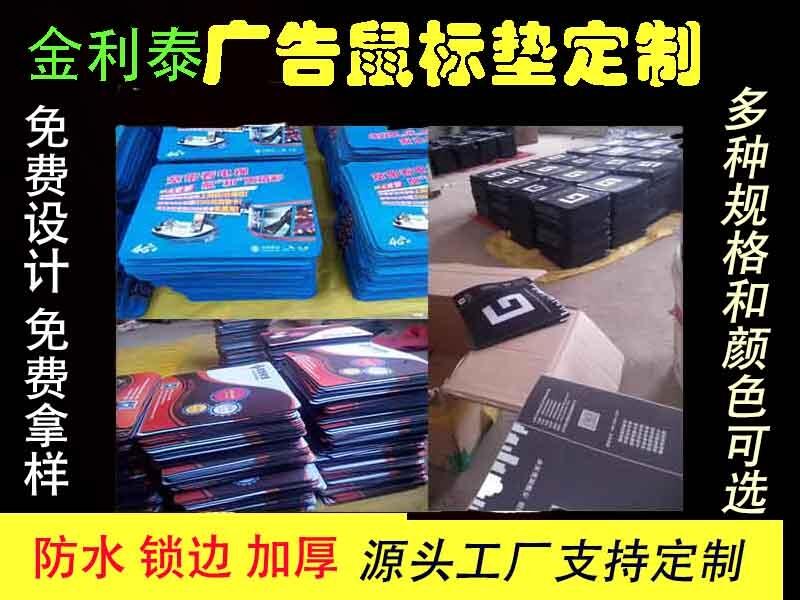 鼠標墊定制工廠網(wǎng)咖游戲墊批發(fā) 供應遼寧沈陽大連錦州本溪上海廣告鼠標墊