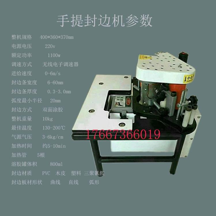德州佳寧木工機(jī)械JN02W手提封邊機(jī) 便攜式10公斤雙面涂膠