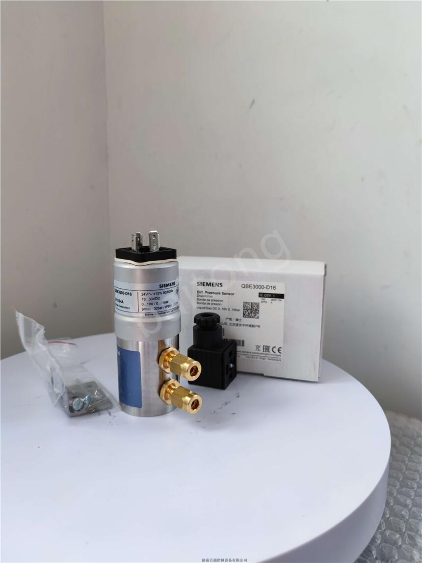 QBE3000/QBE3100西門(mén)子壓差傳感器 水壓差 模擬量