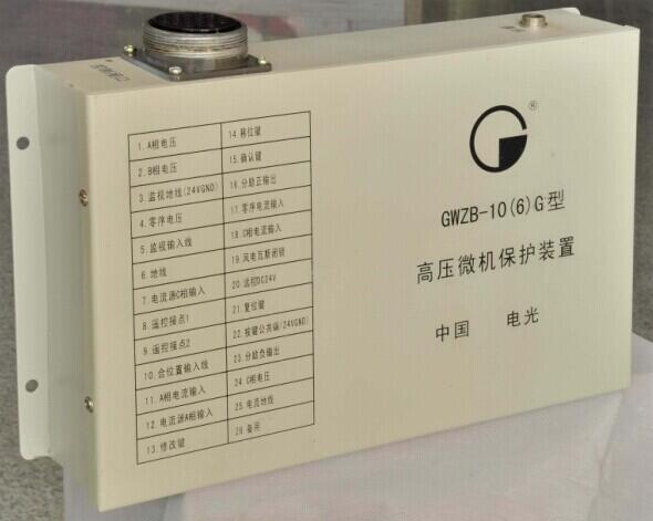 濟寧浩博供應GWZB-10(6)G高壓微機保護裝置