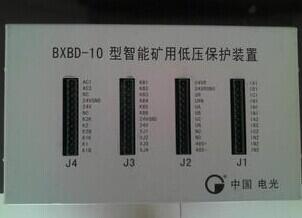 山東優(yōu)惠供應 BXBD-6 高壓綜合保護裝置