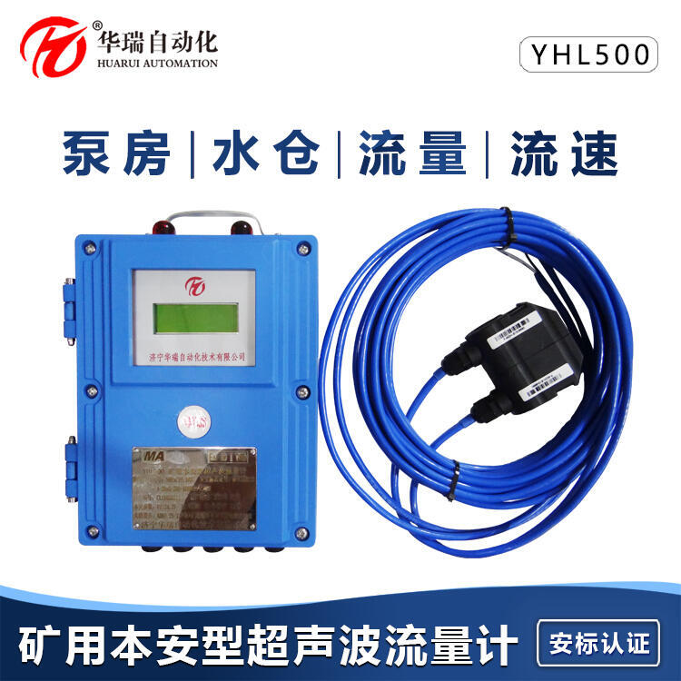 礦用管段流量計(jì) 煤礦井下管段液體流量計(jì) 井下泵房礦用流量?jī)x表流量傳感器