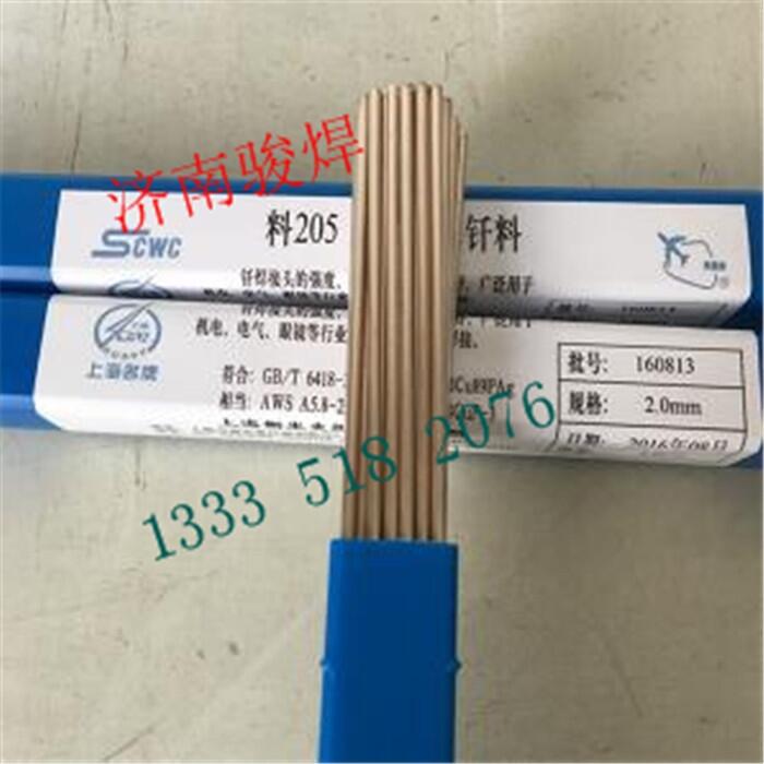 山東L209磷銅焊條焊絲銀焊條銀釬料