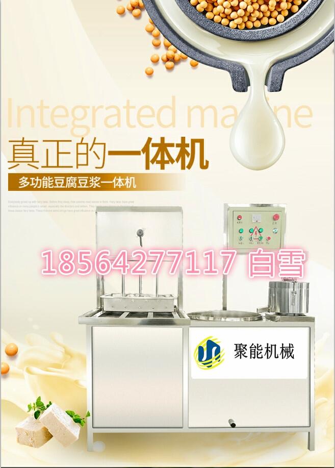 河北秦皇島豆腐機廠家直銷  豆腐機多少錢一臺  豆腐機器哪家好