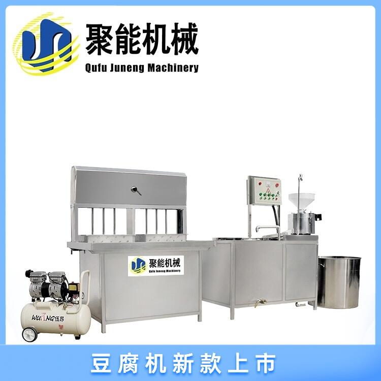 全自動(dòng)制作豆腐機(jī)聚能豆腐機(jī)生產(chǎn)廠家