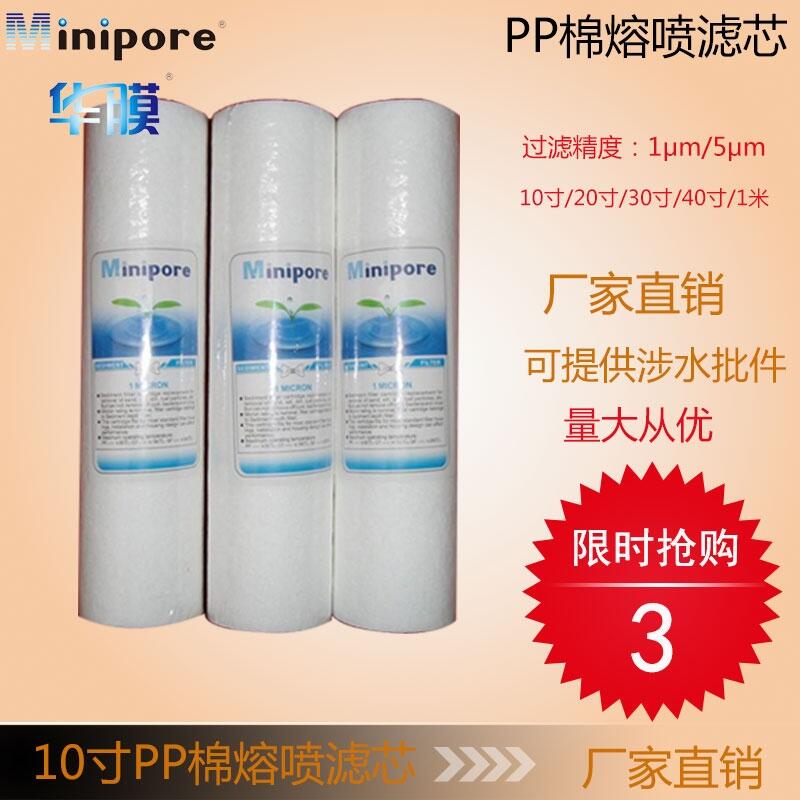 華膜PP棉熔噴濾芯PP棉濾芯精密過濾器凈水機(jī)通用配件