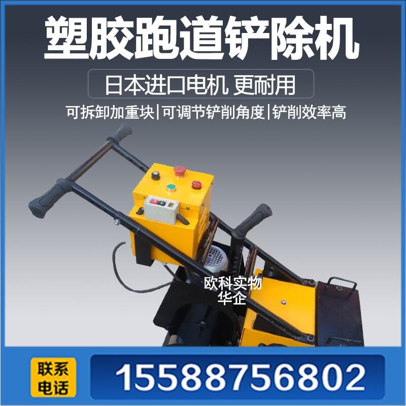 塑膠跑道鏟削機(jī) 省時(shí)省力塑膠跑道鏟銷機(jī) 硅PU鏟銷機(jī)