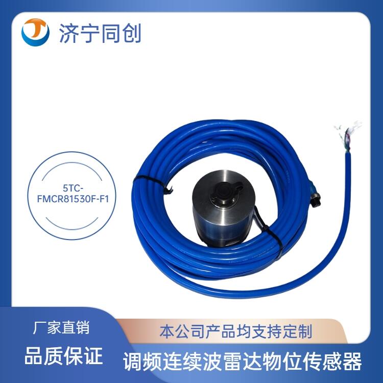 儀器TC-FMCR30F-F1分體式調(diào)頻連續(xù)波雷達(dá)物位儀工作原理