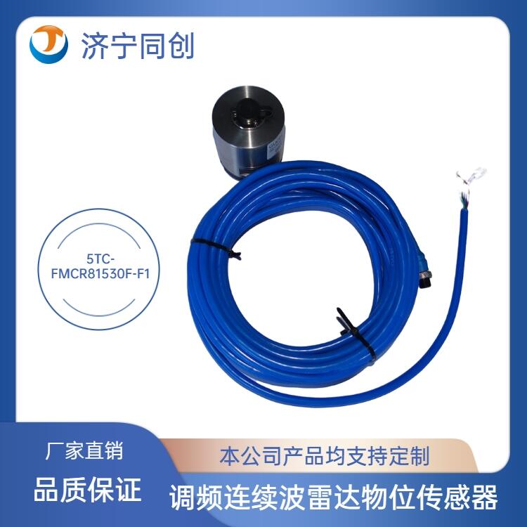 儀表TC-FMCR8F-F1分體式調(diào)頻連續(xù)波雷達(dá)物位儀鋁合金外殼