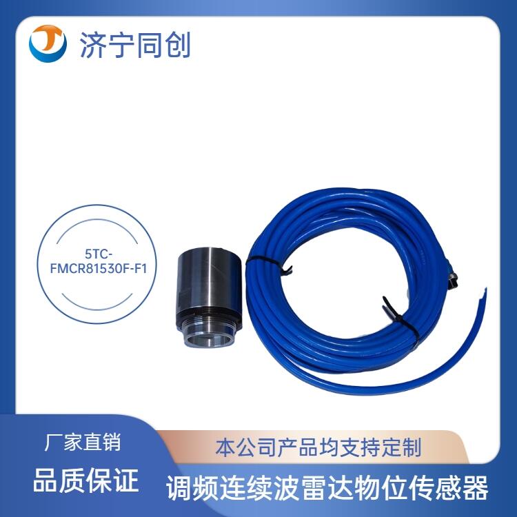 儀器TC-FMCR8F-F1分體式調(diào)頻連續(xù)波雷達物位儀設(shè)計新穎