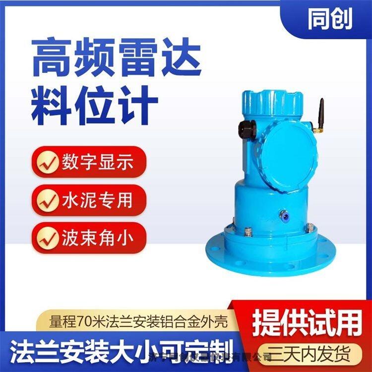 化工冶煉雷達(dá)料位計  調(diào)頻連續(xù)波物位儀  抗干擾能力強(qiáng)