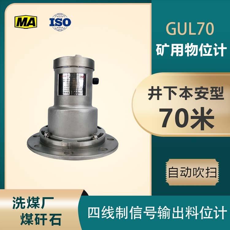 洗煤廠雷達(dá)料位計(jì)GUL70四線制電流信號輸出物位儀表