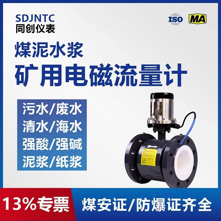 一體式礦用本安型電磁流量計  DN150清水、煤泥漿流量儀表報價