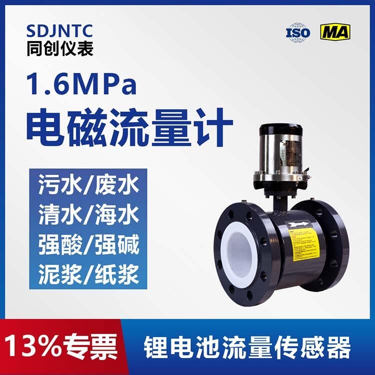 煤安網(wǎng)備案的壓力1.6MPa礦用電磁流量計(jì)  鋰電池供電流量傳感器