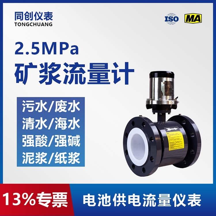 井下礦漿電磁流量計(jì) 2.5MPa壓力 酸堿防腐蝕襯里電池供電流量?jī)x表選型
