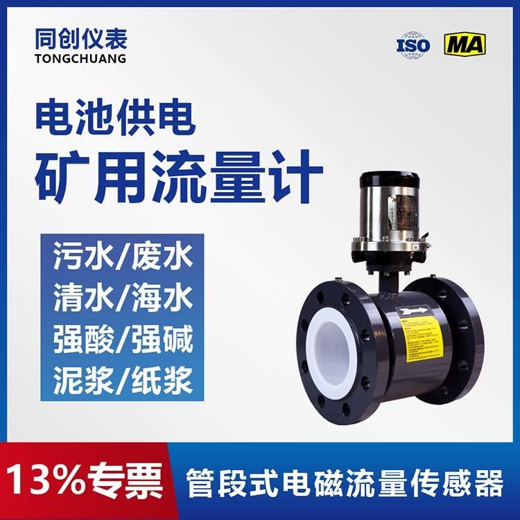 智能污水處理管段式電磁流量計  DN150礦用流量傳感器選型指導安裝