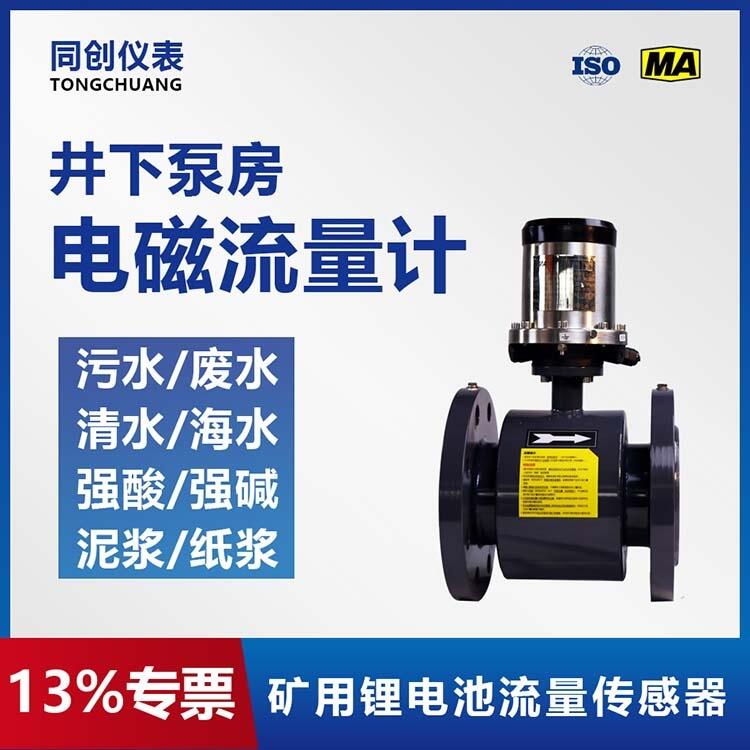 LZD350井下泵房電磁流量計智能污水防腐管道礦用流量傳感器廠家報價