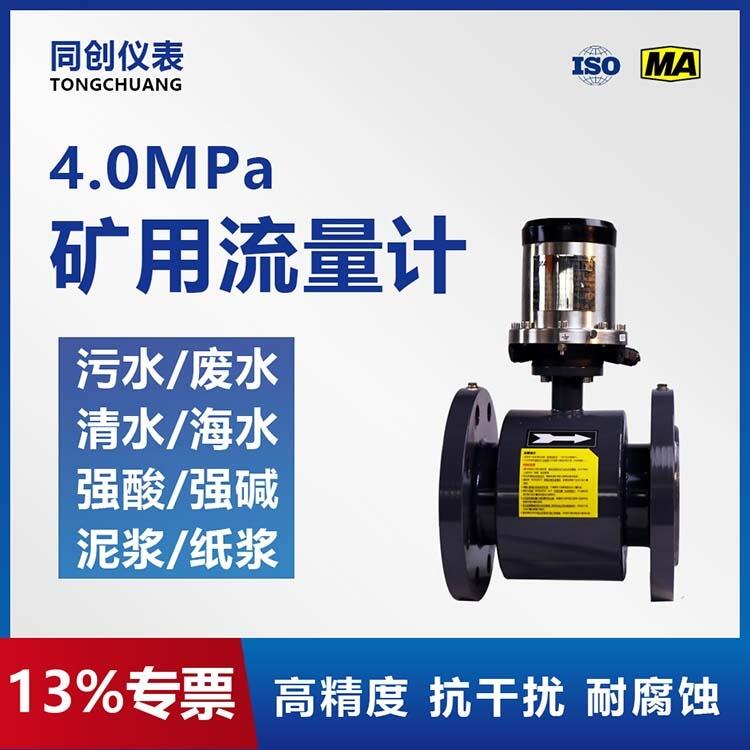礦用本安型電磁流量計(jì)大口徑煤礦污水處理流量?jī)x表廠(chǎng)家抗高溫耐腐蝕