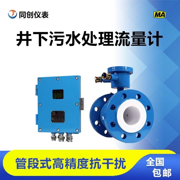 井下污水處理流量計管段式高精度抗干擾電磁流量儀表全國包郵