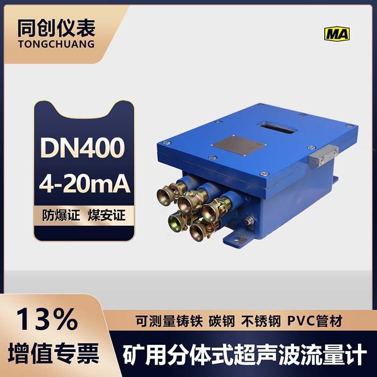 外夾式礦用超聲波流量計(jì)可測量鑄鐵碳鋼不銹鋼P(yáng)VC管材應(yīng)用廣泛