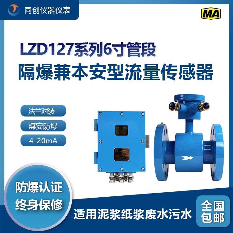 礦井DN250管段式煤泥漿電磁流量儀表可測量清水污水含雜質(zhì)液體多種介質(zhì)