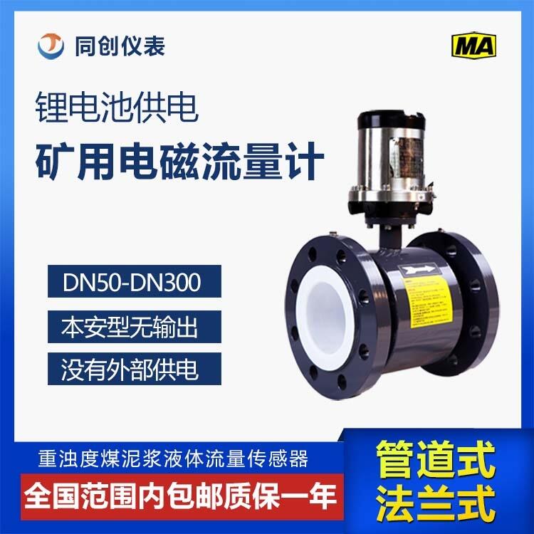 一體式礦用電磁流量計 重濁度煤泥漿流量傳感器 多種襯里可選廠家直發(fā)