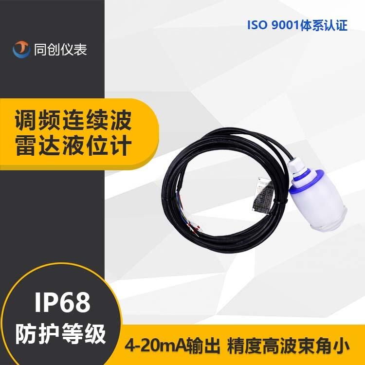 調(diào)頻連續(xù)波雷達(dá)液位傳感器 IP68煉油廠罐區(qū)雷達(dá)液位計(jì)精度高波束角小
