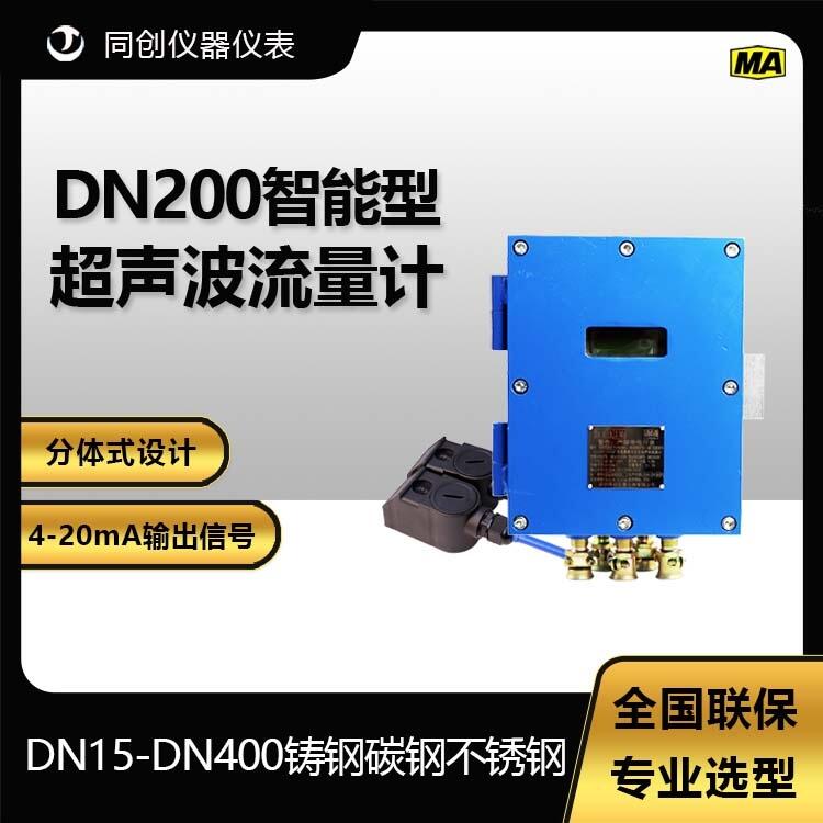 DN300礦用超聲波流量計 井下隔爆兼本安型液體儀表 AC95-240V