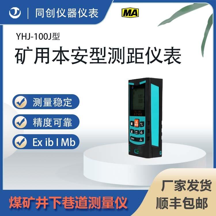 同創(chuàng)煤礦井下巷道測(cè)量?jī)x 礦用100米本安型激光測(cè)距儀報(bào)價(jià)