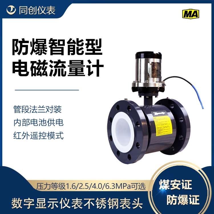 揚(yáng)程400米防爆智能型流量計(jì) 礦用本安型數(shù)字顯示流量?jī)x表