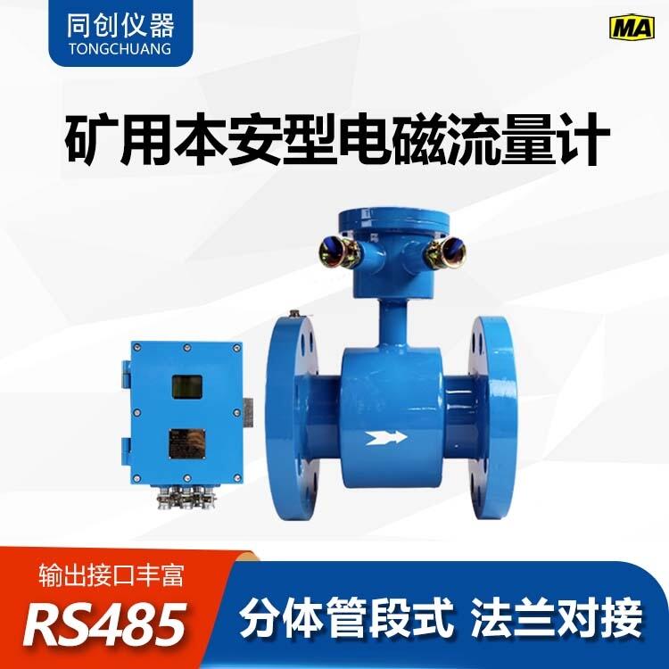 LZD127系列礦用流量計 通過測量感應電動勢進行數(shù)據(jù)處理