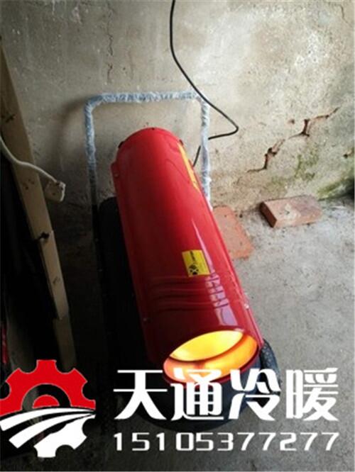 天通50kw工地燃油暖風機 智能溫控養(yǎng)殖暖風爐