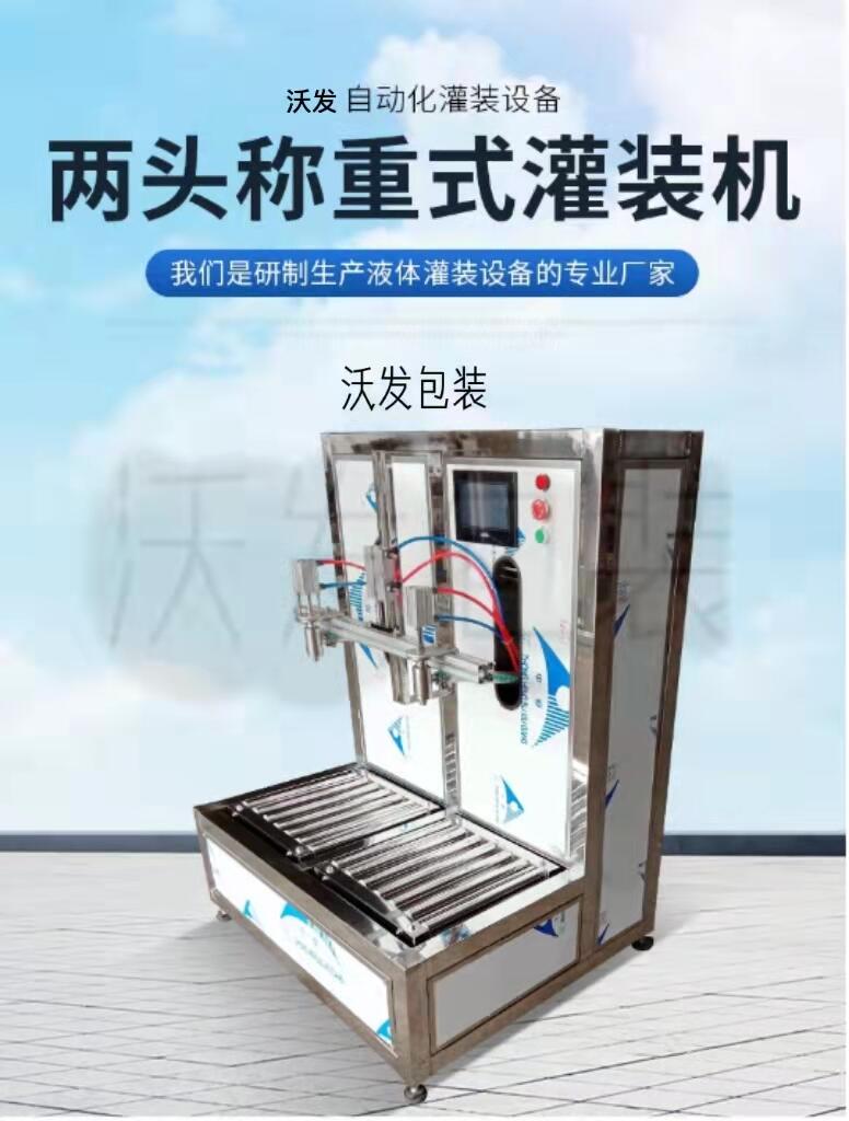 雙頭稱(chēng)重式灌裝機(jī)