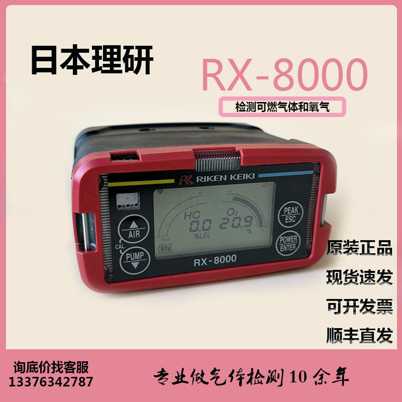 日本理研 四合一氣體檢測(cè)儀GX-8000B