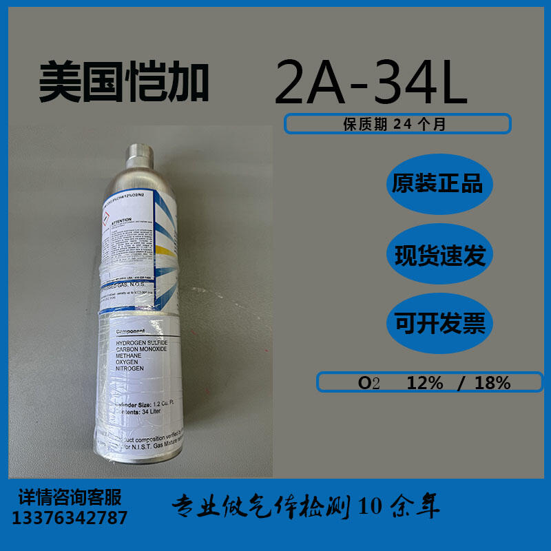 美國(guó)愷加CALGAZ四合一標(biāo)氣CH4/CO/H2S/O2/N2 船用標(biāo)準(zhǔn)校驗(yàn)氣體2AL