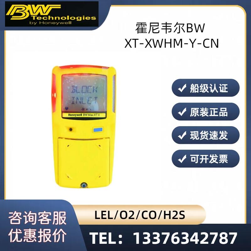 霍尼韋爾Honeywell BW Max XT ll 泵吸便攜式四合一氣體檢測(cè)儀XT-4