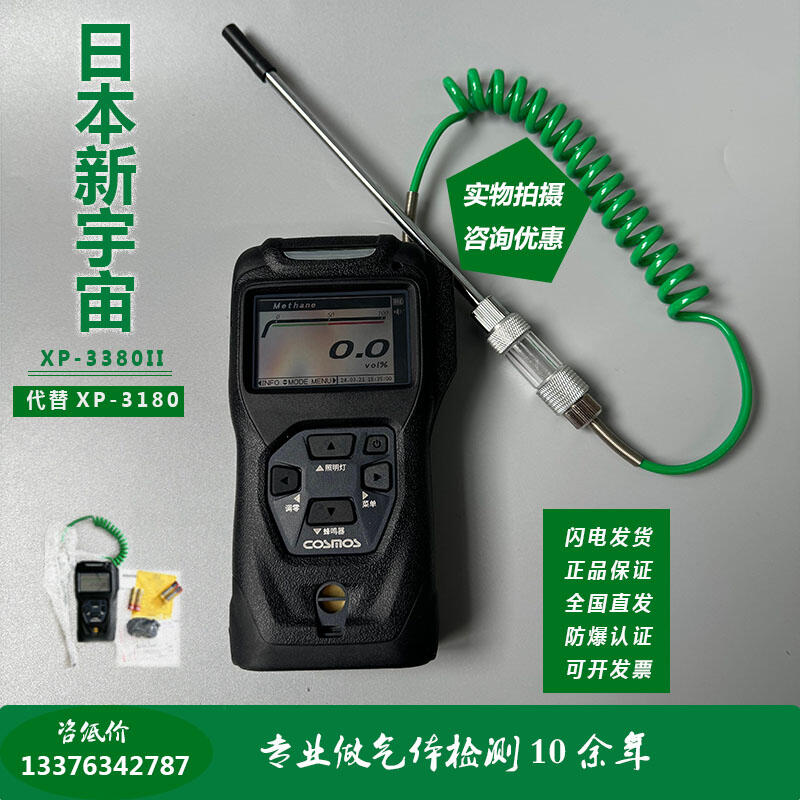 日本新宇宙COSMOS XP-3380II便攜式可燃?xì)怏w檢測(cè)儀