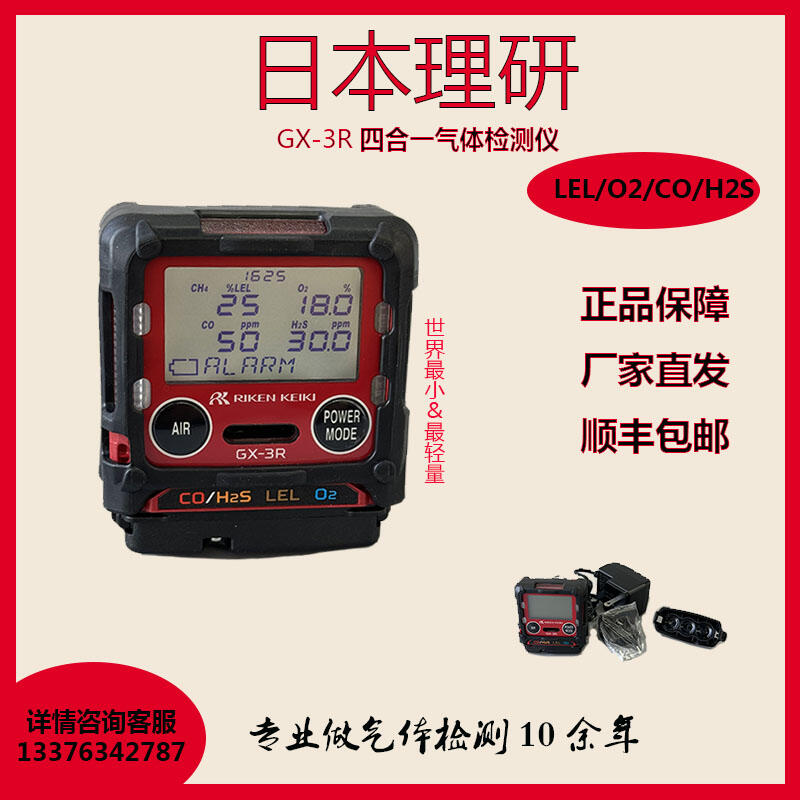 日本理研RIKEN KEIKI  GX-3R四合一便攜式氣體檢測儀船用測氧測爆儀