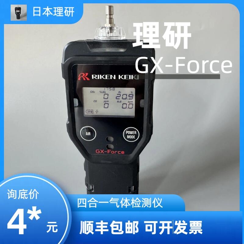 日本理研GX-Force氣體探測器 便攜式四合一氣體檢測儀 質(zhì)保2年