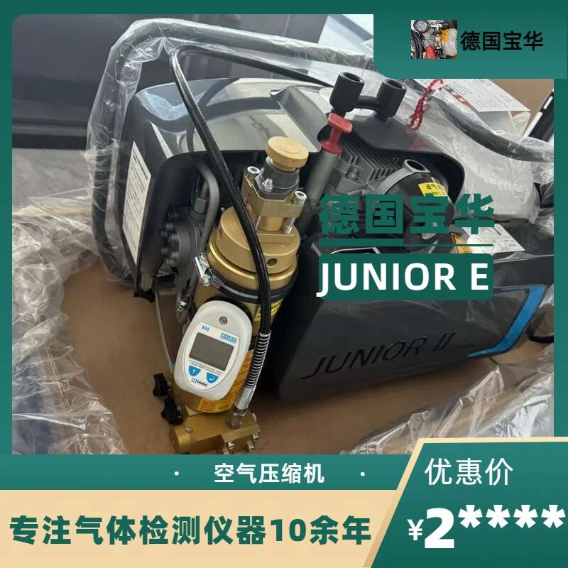 新款 德國寶華空氣壓縮機(jī)JUNIOR E 德國寶華呼吸空氣壓縮機(jī)