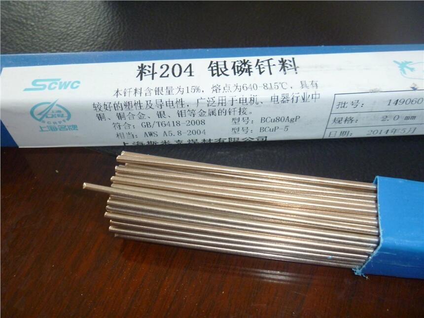 上海斯米克25銀焊條山東總代理