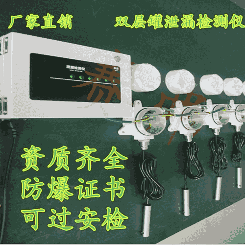 加油站復(fù)合管線泄漏報(bào)警器-雙層管道測(cè)漏儀-滲漏報(bào)警器-油罐漏油探測(cè)器
